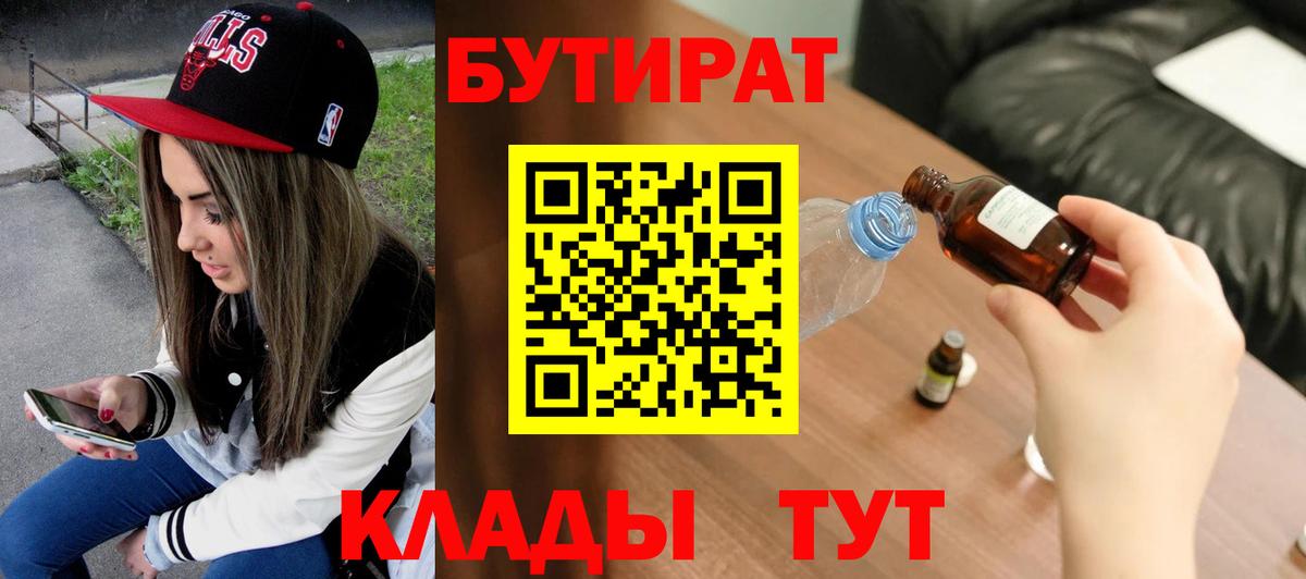 Бутират жидкий экстази Бирск