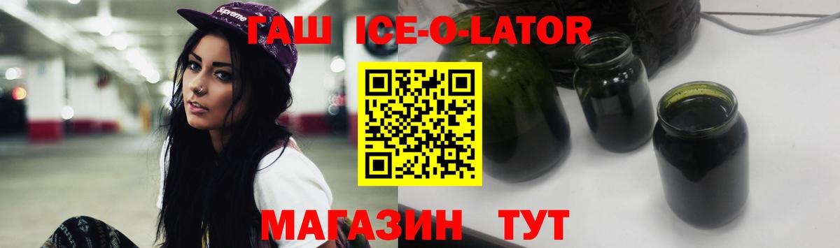 Гашиш Ice-O-Lator  ГАШИШ гарик  Бирск  Вход с VPN 