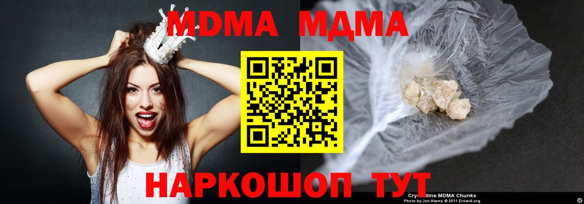 МДМА crystal  МДМА VHQ  Вход с VPN  Бирск 