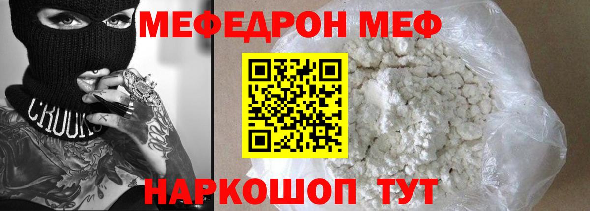 Мефедрон мука Бирск