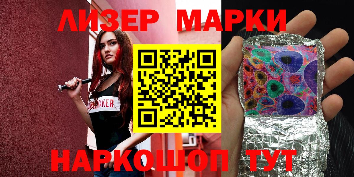 Марки 25I-NBOMe 1,5мг Бирск