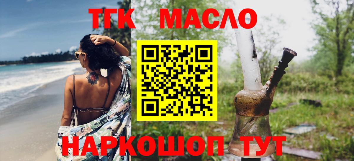 ТГК гашишное масло Бирск